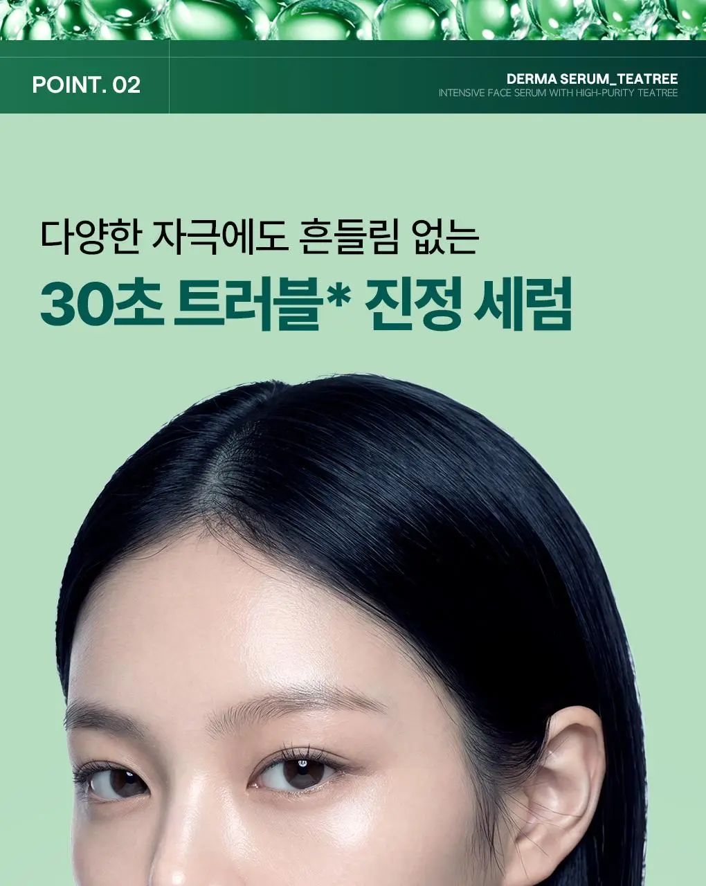 [업그레이드 수분진정세럼] 메디힐 티트리 더마 세럼 50mL 상세페이지 9